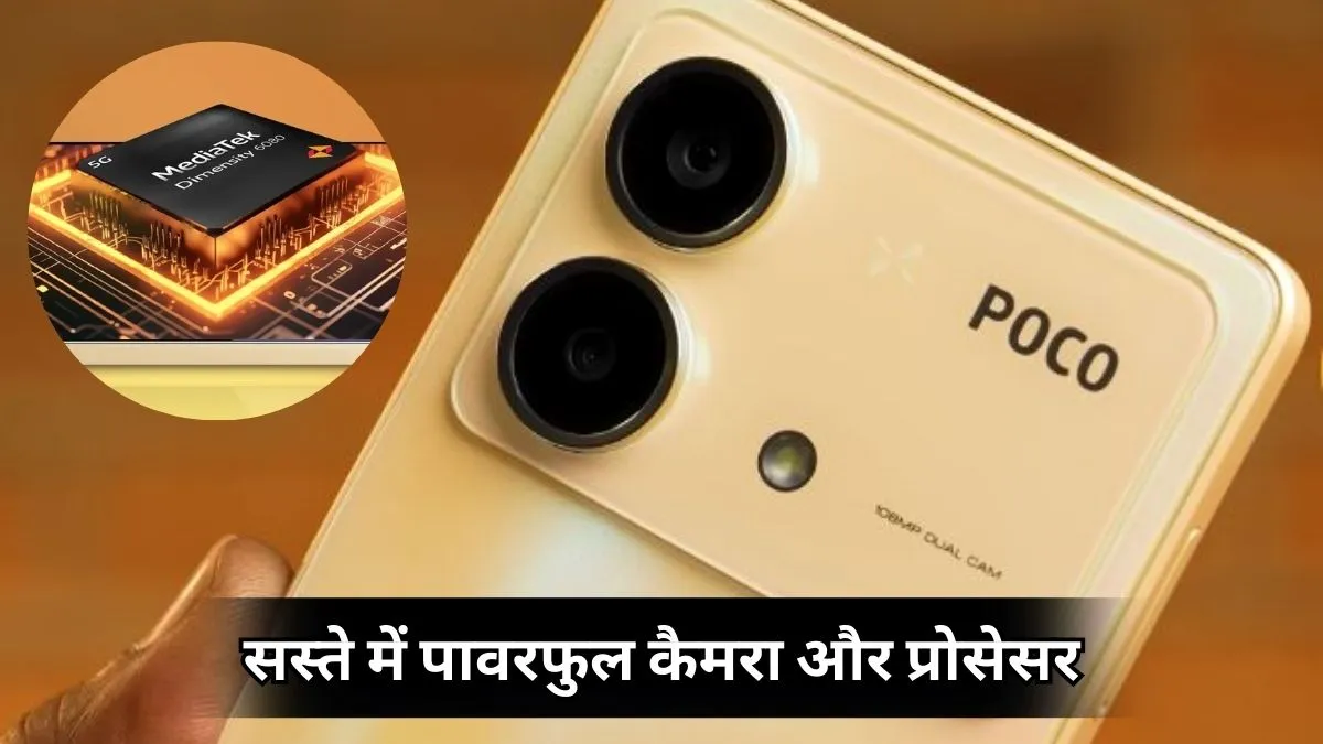 Poco X6 Neo Specification: 5000mAh बैटरी और 108 मेगा पिक्सल के धांसू कैमरे के साथ वीवो और रियलमी की छुट्टी करने आ गया ये तगड़ा फोन