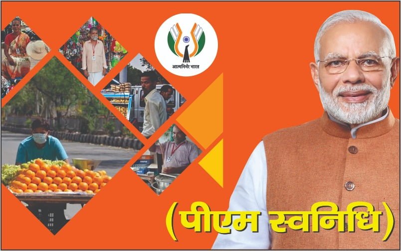 PM Svanidhi Scheme: प्रधानमंत्री स्वनिधि योजना के माध्यम से मोदी सरकार दे रही बिना गारंटी के लाखों का लोन, जानिए पूरी प्रक्रिया