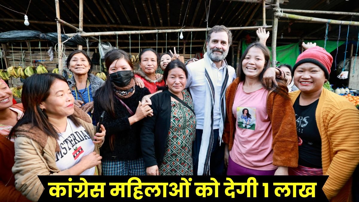 Nari Nyay Guarantee YOJANA: कांग्रेस की 'महिलाओं नारी न्याय गारंटी योजना' के सामने BJP की 'लाड़ली बहना योजना' फेल, महिलाओं को मिलेंगे 1 लाख