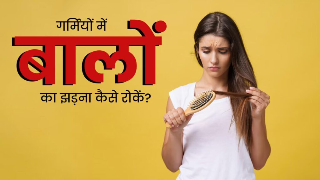 Home remedies for hair fall: आपकी खूबसूरती में लगेंगे चार-चाँद क्योंकि आ गया है बाल झड़ने की समस्या का परमानेंट इलाज