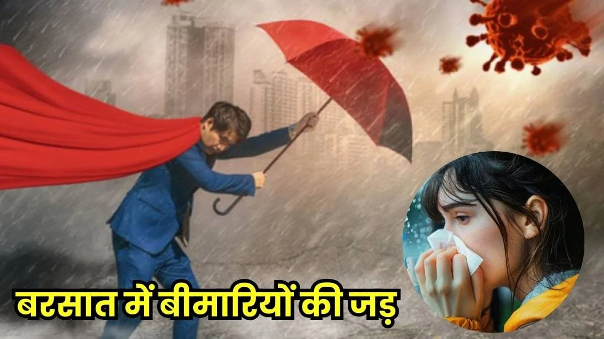 Monsoon Diseases: बारिश में बीमारी की वजह बन सकते है वायरस और बैक्टीरिया, इस तरह रखें अपने परिवार का ख्याल