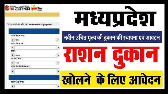 Uchit Mulya ki Dukan ke Liye Avedan: फ्री में सरकारी उचित मूल्य की दुकान खोलकर कमाएं लाखों रुपए! जानिए आवेदन की पूरी प्रक्रिया