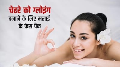 Glowing skin tips for diwali: दीवाली के दिन सोने सी चमकेगी स्किन, इन आसान तरीकों से मिलेगा इंस्टेंट ग्लो