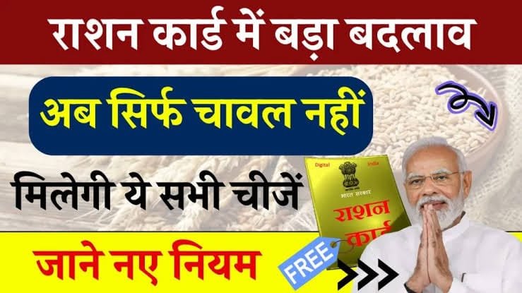 Ration Card Rules Changed: दिवाली से पहले राशन कार्ड धारकों को बड़ा झटका,,,सरकार ने नियमों में किया बड़ा बदलाव