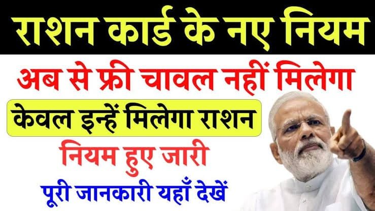 Ration Card Rules Changed: दिवाली से पहले राशन कार्ड धारकों को बड़ा झटका,,,सरकार ने नियमों में किया बड़ा बदलाव