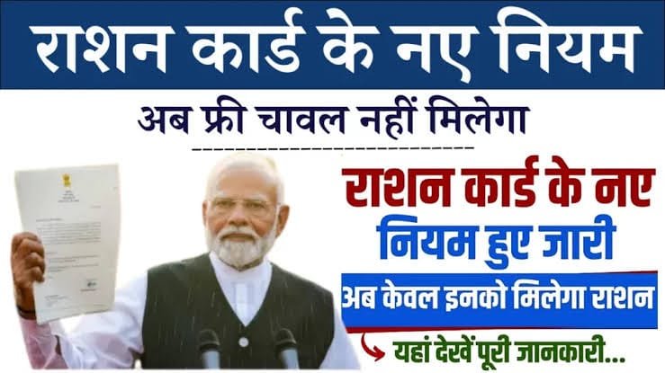 Ration Card Rules Changed: दिवाली से पहले राशन कार्ड धारकों को बड़ा झटका,,,सरकार ने नियमों में किया बड़ा बदलाव