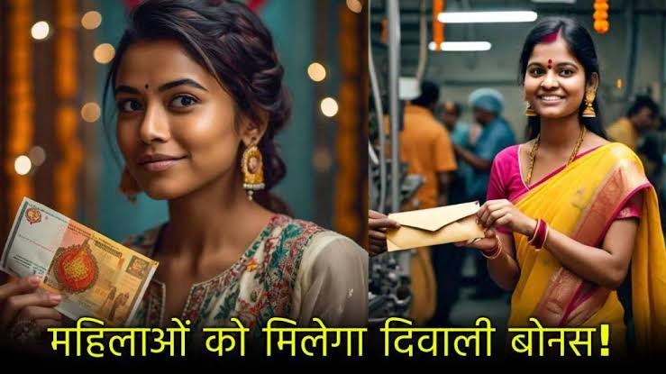 सरकार दिवाली बोनस में महिलाओं को दे रही 3000 रुपये, जानिए कैसे मिलेगा आपको माझी लाडकी बहिन योजना का लाभ