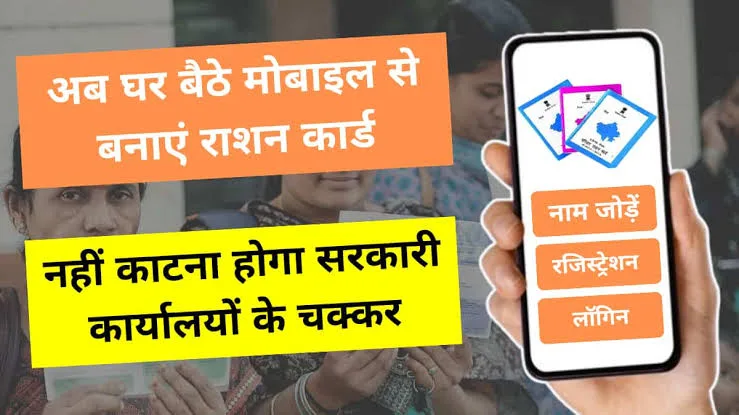 Mera Ration 2.0: अब घर बैठे फ्री में बनेगा आपका राशन कार्ड,,नहीं काटने होंगे सरकारी दफ्तर के चक्कर