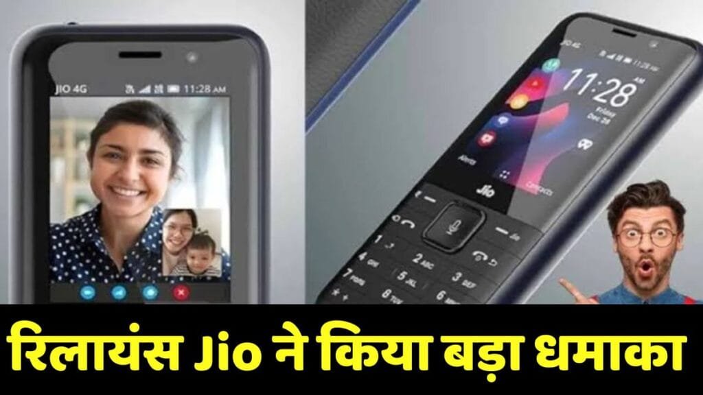 Jio phone: त्यौहारों से पहले रिलायंस Jio ने किया बड़ा धमाका, लॉन्च किए 2 सबसे सस्ते स्मार्टफोन!