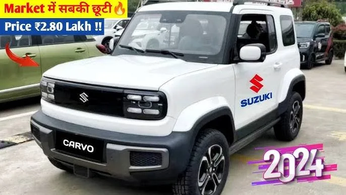 आल्टो के परखच्चे उड़ाने आ गई है मिडिल क्लास लोगों की नई पसंद Suzuki Cervo का नया मॉडल