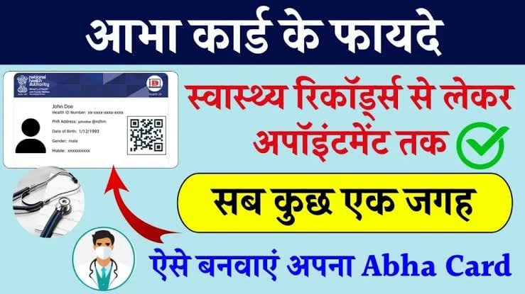 ABHA Card Benefits: क्या आपने बनवा लिया आभा कार्ड,,,जो अस्पताल में बचा सकते है आपके लाखों रुपए
