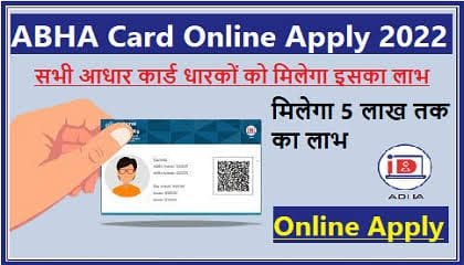 ABHA Card Benefits: क्या आपने बनवा लिया आभा कार्ड,,,जो अस्पताल में बचा सकते है आपके लाखों रुपए