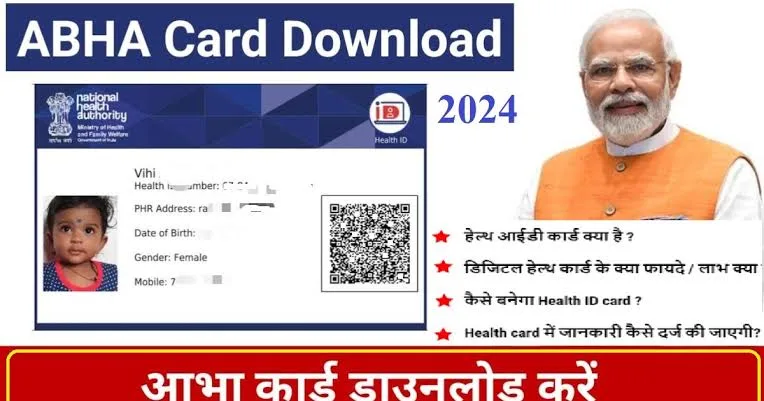ABHA Card Benefits: क्या आपने बनवा लिया आभा कार्ड,,,जो अस्पताल में बचा सकते है आपके लाखों रुपए