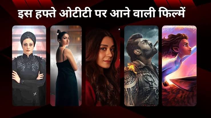 November last week OTT Release: नवंबर लास्ट वीक में ओटीटी पर रिलीज हुई सस्पेंस और थ्रिलर से भरी ये धमाकेदार सीरीज