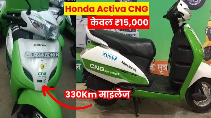 गरीबों पर मेहरबान हुआ होंडा,,,धांसू माइलेज और दमदार फीचर्स के साथ नई Honda Activa CNG लॉन्च