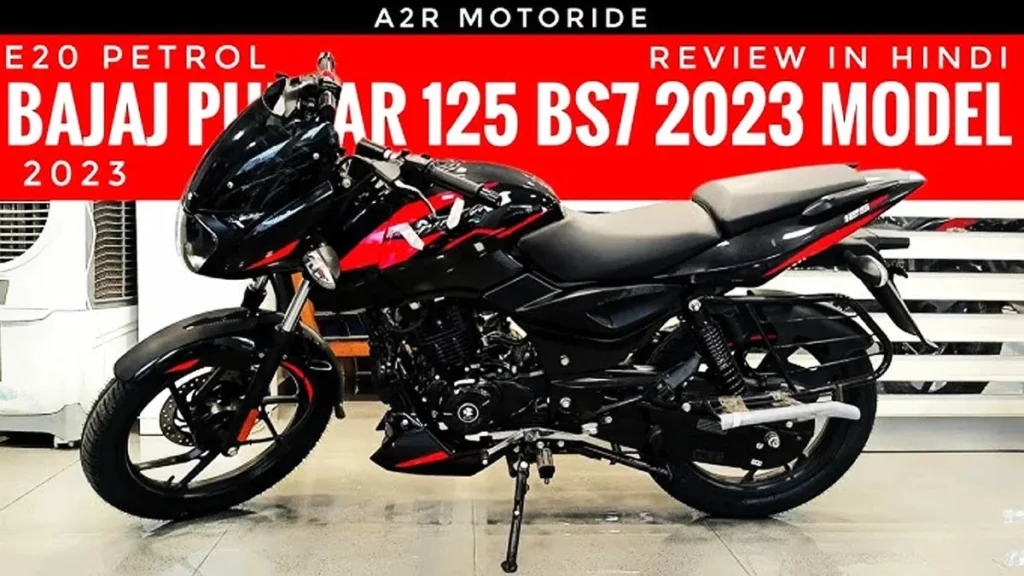 मात्र 10 हजार की डाउन पेमेंट में आपकी बन सकती है ये चमचमाती Bajaj Pulsar 125CC, देखिए फुल EMI प्लान