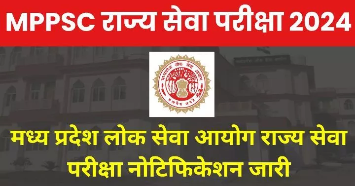मध्यप्रदेश ट्राइबल और माइनिंग डिपार्टमेंट में भर्ती का नोटिफिकेशन जारी, यहां देखिए पूरी रूल बुक