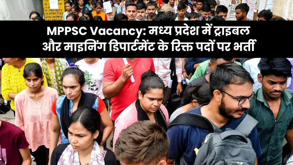 मध्यप्रदेश ट्राइबल और माइनिंग डिपार्टमेंट में भर्ती का नोटिफिकेशन जारी, यहां देखिए पूरी रूल बुक