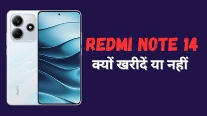 एडवांस फीचर्स और धांसू कैमरे वाला Redmi Note 14 खरीदने से पहले जाने इसके 3 फायदे और 2 नुकसान
