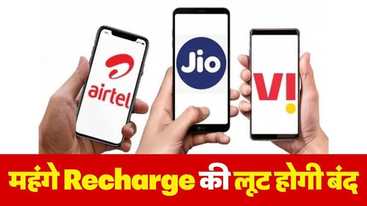 Mobile recharge IN 10RS: 120 करोड़ यूजर्स को महंगे रिचार्ज की लूट से बचाने के लिए TRAI का बढ़ा फैसला! 10 रुपये में मिलेगी 365 दिन की वैलिडिटी