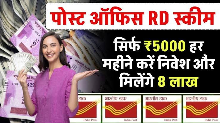 Post Office Scheme: पोस्ट ऑफिस की धाकड़ स्कीम! हर महीने मात्र 5 हजार बचाने पर मिलेंगे 8 लाख