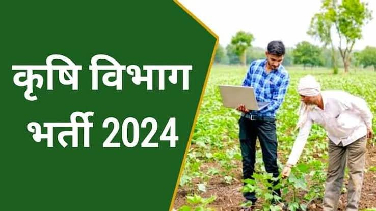 Agriculture Officer Recruitment 2024: सरकारी नौकरी पाने का सुनहरा मौका! कृषि विभाग में निकली बंपर भर्ती, ऐसे करें आवेदन