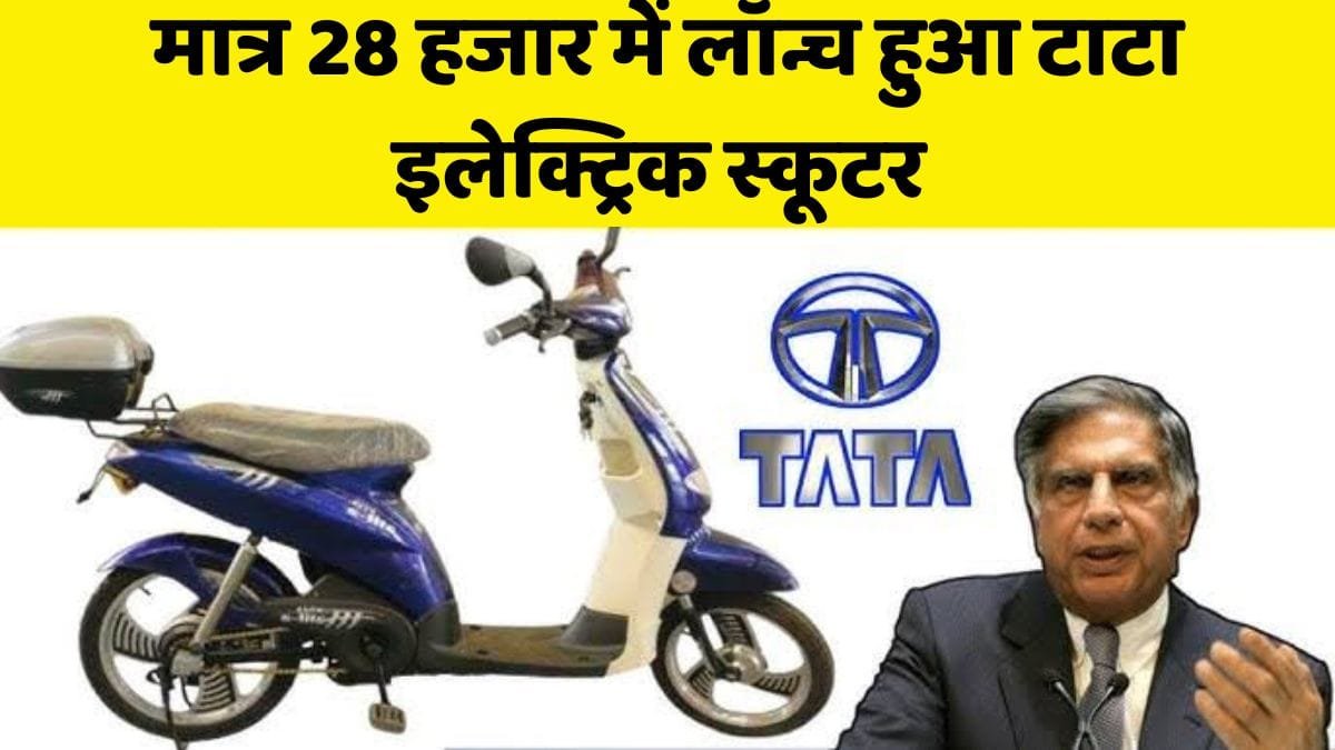 Avon E-Lite Electric Scooter: मात्र 28 हजार में लॉन्च हुई बेहतरीन लुक और 50KM रेंज वाली ये धांसू इलेक्ट्रिक स्कूटर