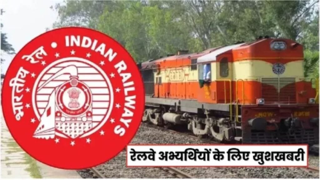 रेलवे में नौकरी का गोल्डन चांस! Group D में 32 हजार से अधिक पदों पर निकली भर्ती, देखिए आवेदन डिटेल