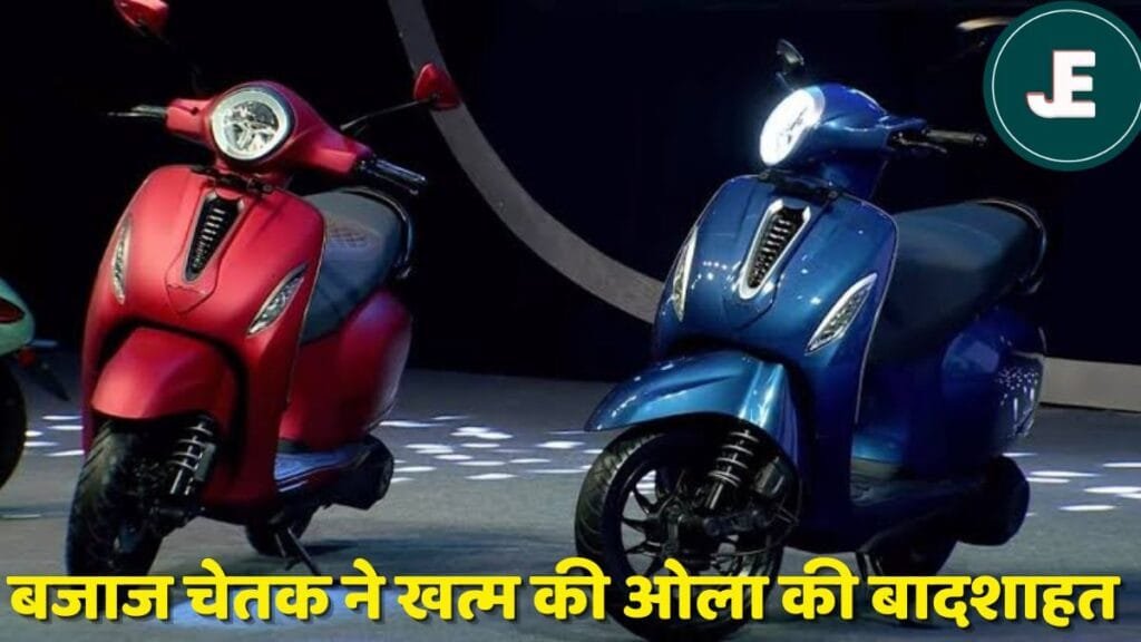 153KM की रेंज और दमदार फिचर्स के साथ भारत में लॉन्च हुआ सबसे सस्ता Bajaj Chetak Electric Scooter