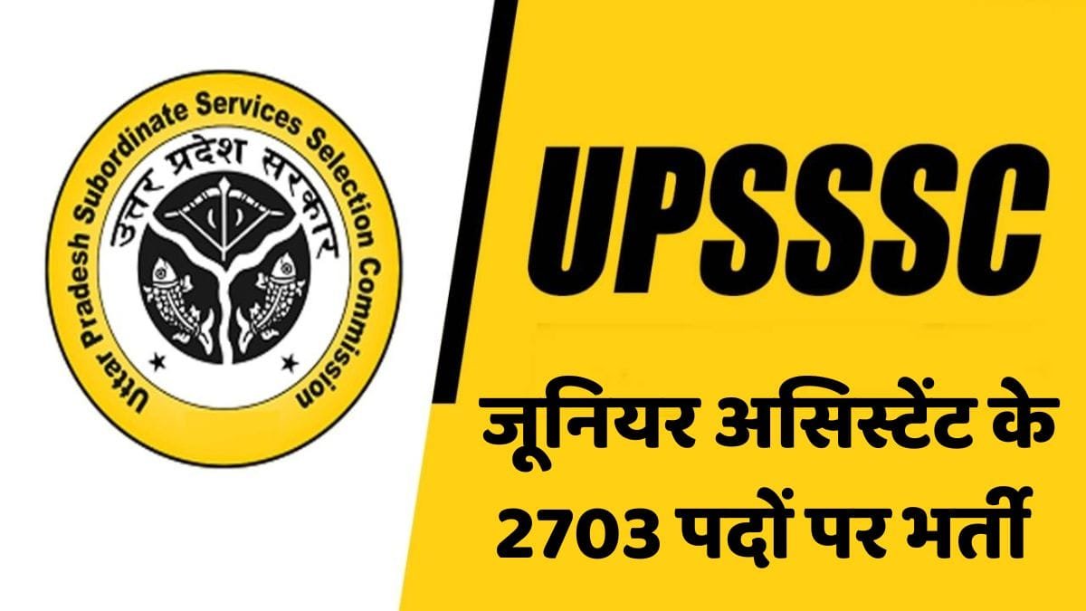 UPSSSC Junior Assistant Recruitment: जूनियर असिस्टेंट के 2703 पदों पर निकली बंपर भर्ती, देखिए अप्लाई करने का पूरा तरीका
