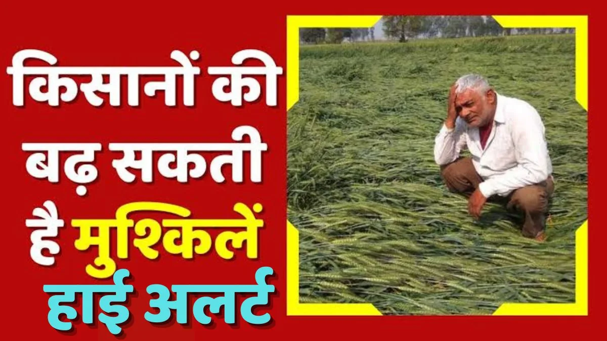 मौसम विभाग की किसानों को चेतावनी,,27 दिसंबर से इन राज्यों में हो सकती है भारी बारिश एवं ओलावृष्टि