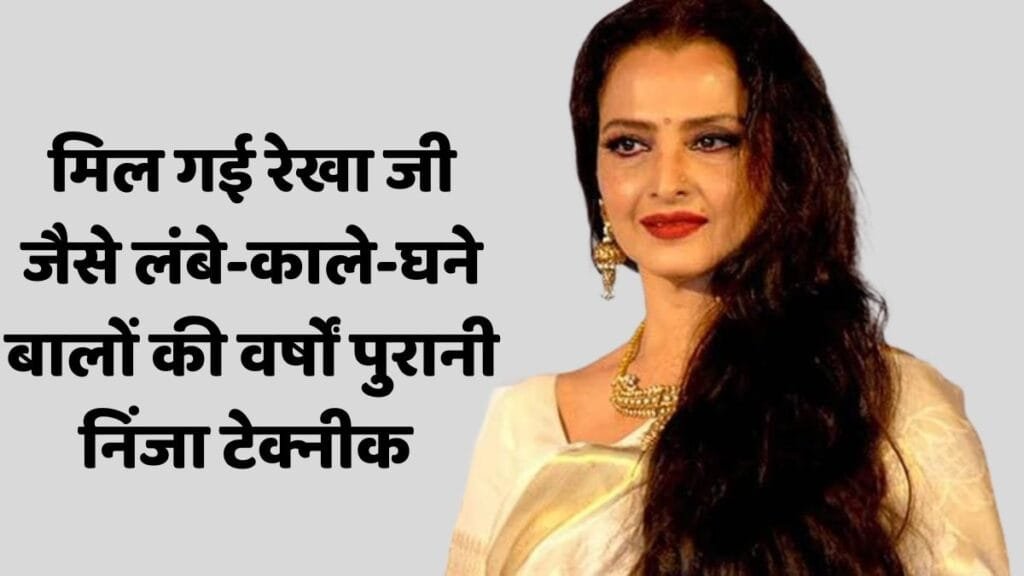 15 दिन में दोगुनी होगी बालों की खेती,,,मिल गई hair growth की वर्षों पुरानी निंजा टेक्नीक