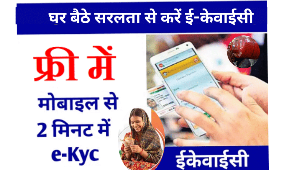 मेरा ई-केवाईसी