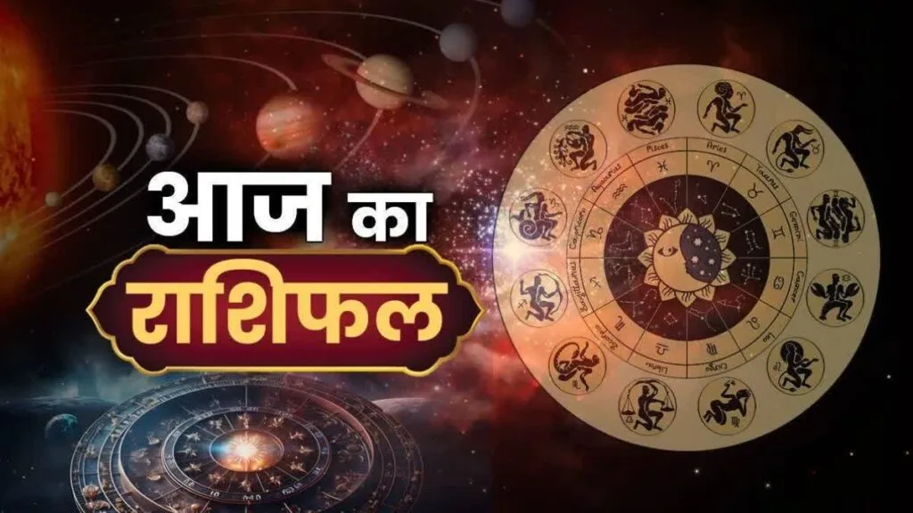 20 June 2025 Horoscope: जानिए शुक्रवार का दिन आपके लिए क्या खास लेकर आया है