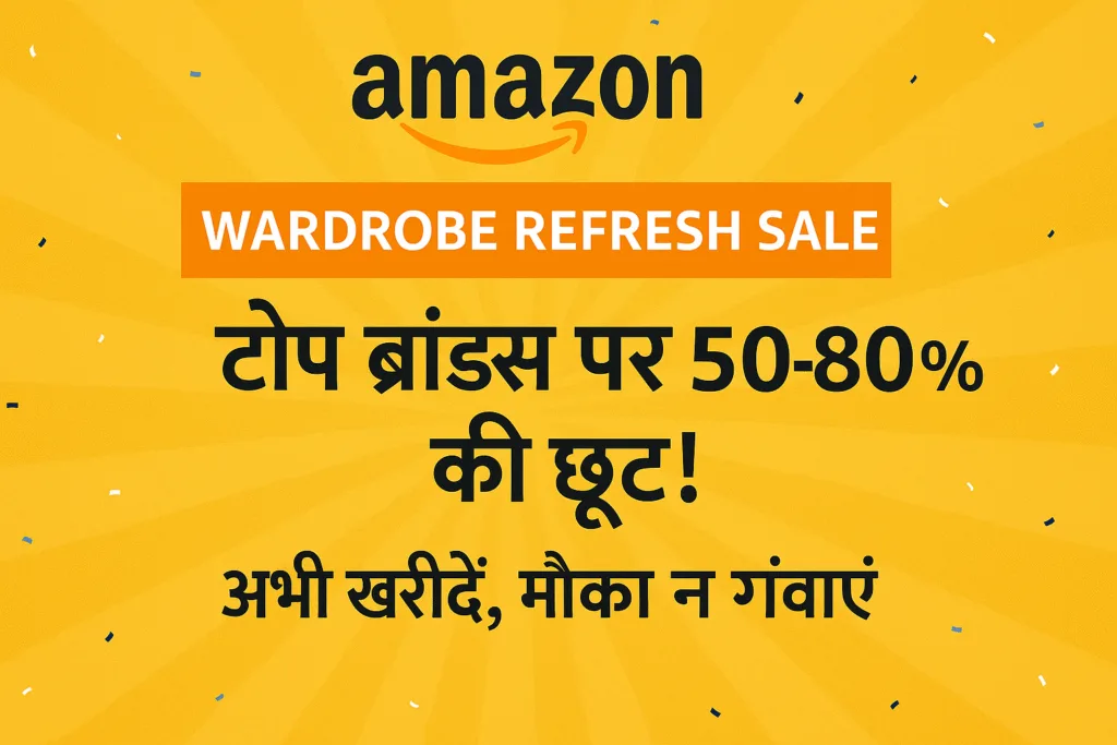 Amazon Wardrobe Refresh Sale: टॉप ब्रांड्स पर 50-80% की छूट! अभी खरीदें, मौका न गंवाएं