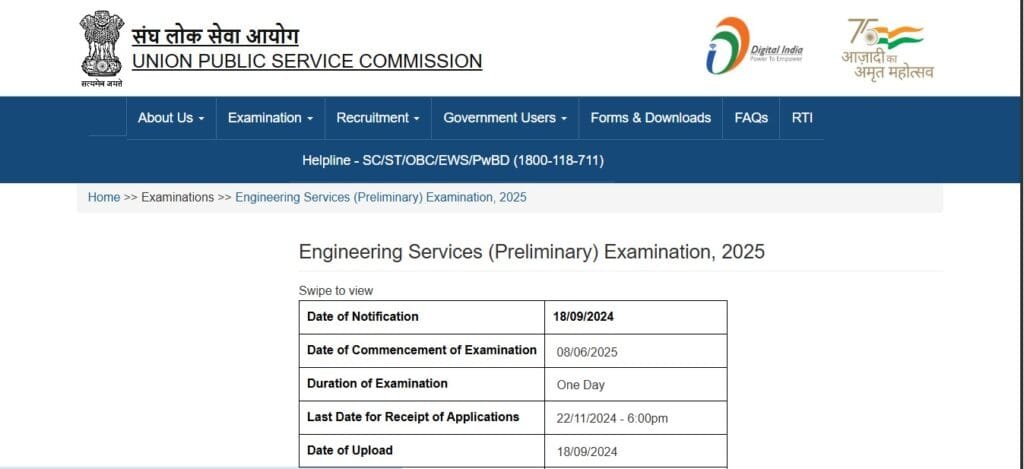UPSC ESE (IES) 2025 Prelims Admit Card जारी: यहां देखें परीक्षा शेड्यूल और डाउनलोड करें प्रवेश पत्र
