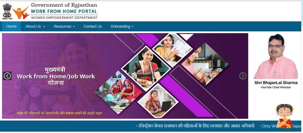 महिलाओं के लिए सुनहरा मौका! Mukhyamantri Work From Home Scheme के तहत घर बैठे करें काम और पाएं सम्मानजनक आमदनी
