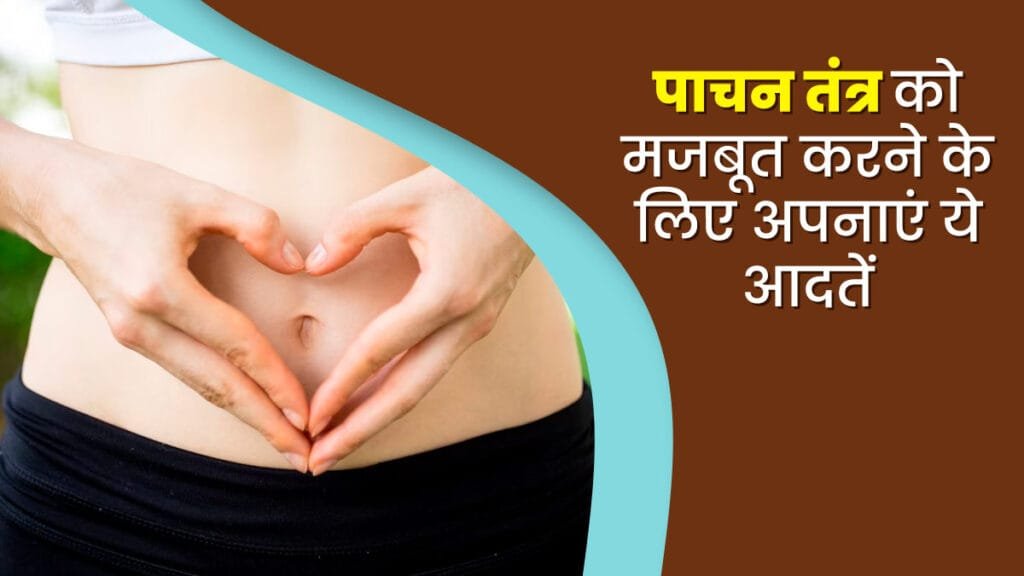 yogasan for pachan tantra: रोजाना 5 मिनट ये योगासन करने से जड़ से दूर होगी पाचन की हर समस्या