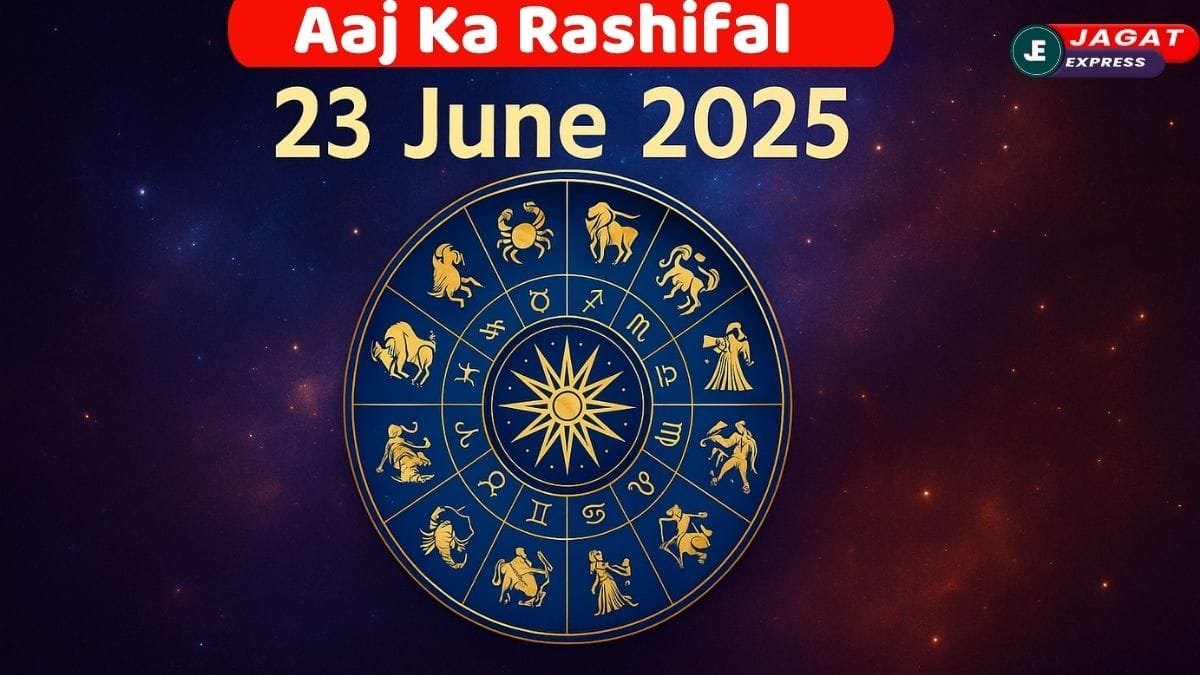 Horoscope Today 23 June 2025: आज का दिन किन राशियों को देगा बड़ा लाभ, जानिए विस्तृत दैनिक राशिफल