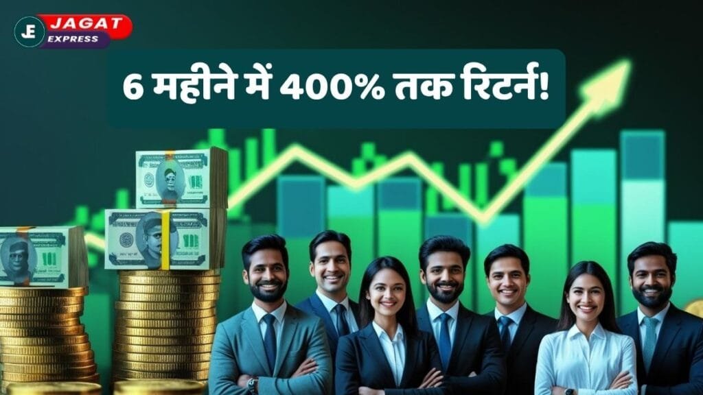 Multibagger Stocks 2025: इन शेयरों ने निवेशकों को बना दिया करोड़पति, 6 महीने में 400% तक का रिटर्न!