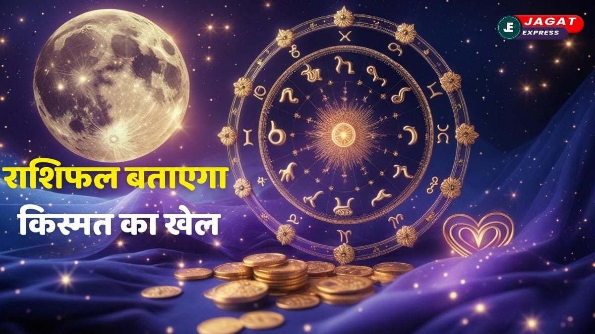 1 july 2025 Horoscope: जानें आपकी राशि के लिए कैसा रहेगा जुलाई का पहला दिन?