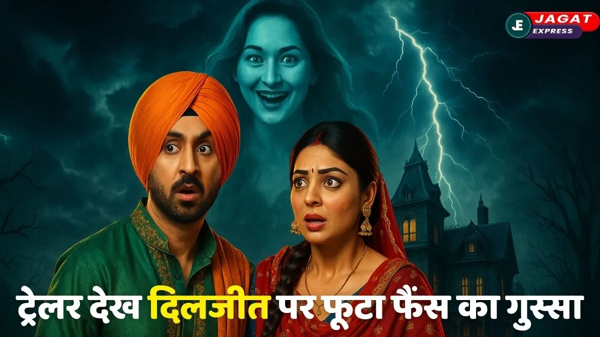 Sardaar Ji 3 Trailer: पाकिस्तानी एक्ट्रेस के कारण रिलीज से पहले विवादों में घिरी ‘सरदार जी 3’ दिलजीत पर फूटा फैंस का गुस्सा