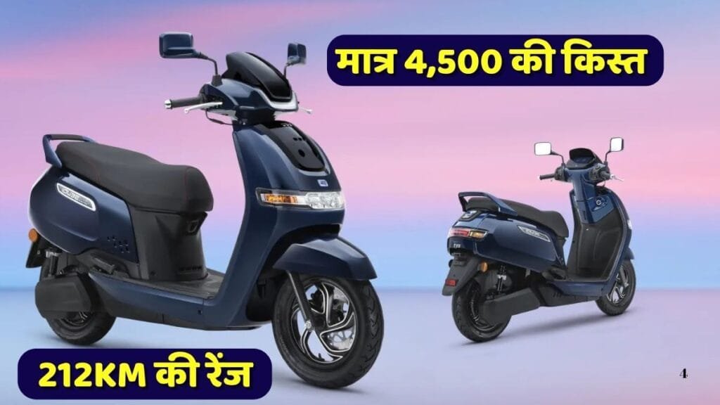TVS iQube ST EMI PLAN: 212KM की रेंज और किलर लुक वाला स्कूटर आपका बन सकता है आसान किस्तों में