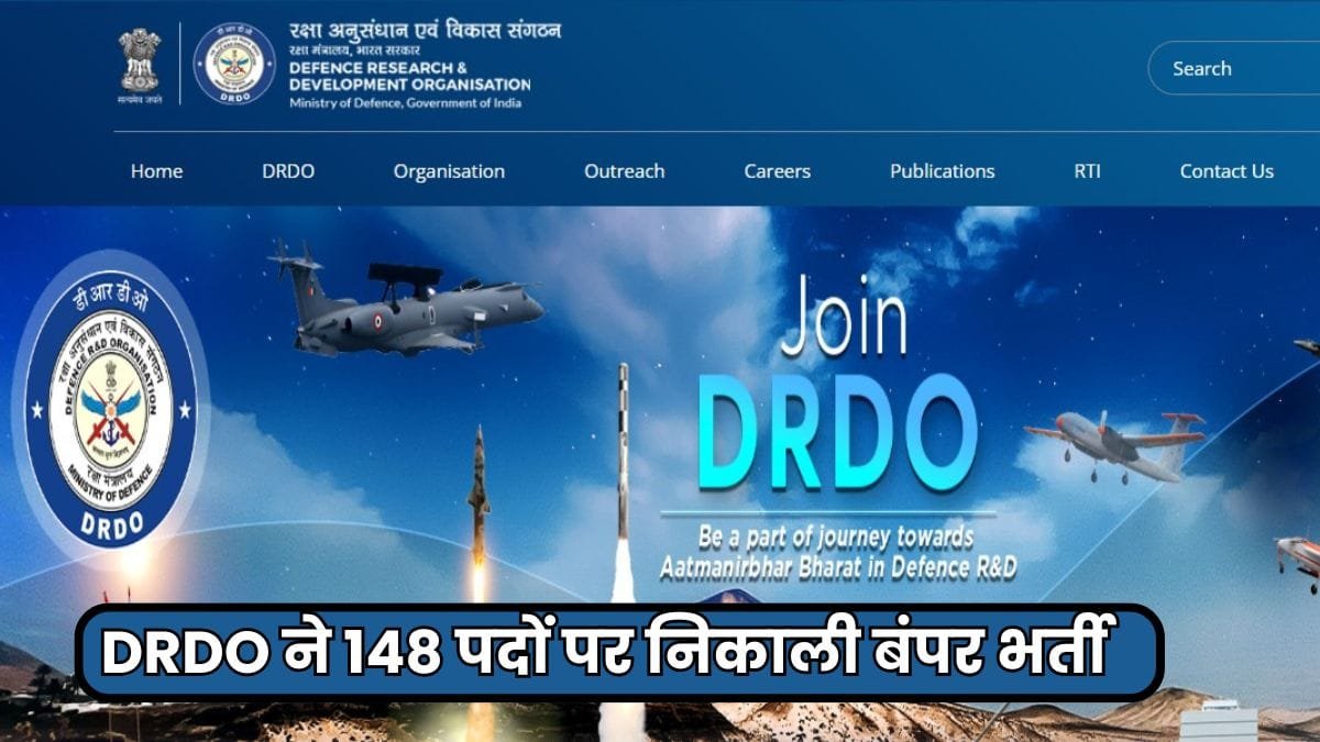 DRDO Recruitment 2025: बेरोजगारों के लिए नौकरी पाने का सुनहरा मौका, DRDO ने 148 पदों पर निकाली बंपर भर्ती