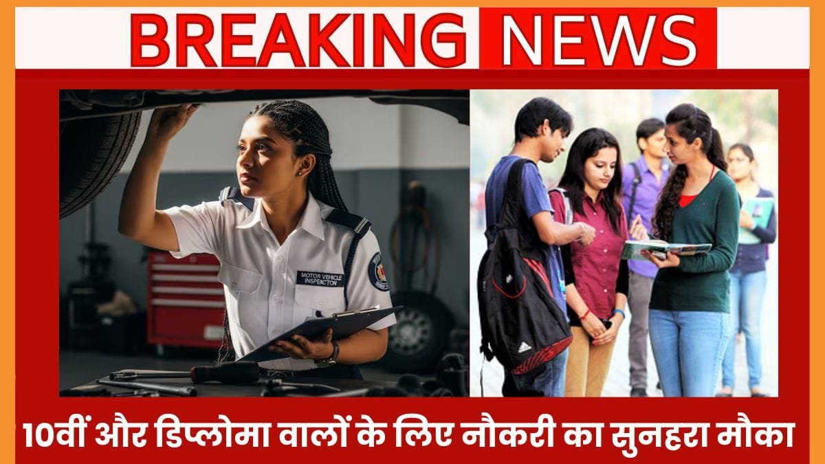 BPSC MVI Vacancy 2025: बिहार BPSC में निकली नई भर्ती, 10वीं और डिप्लोमा वालों के लिए सरकारी नौकरी का सुनहरा मौका