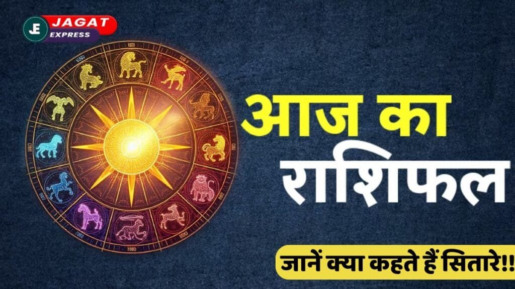 Aaj Ka Rashifal, 16 June 2025: चंद्रमा और गुरु का शुभ संयोग लाएगा सौभाग्य, जानिए आज किन राशियों को मिलेगा लाभ