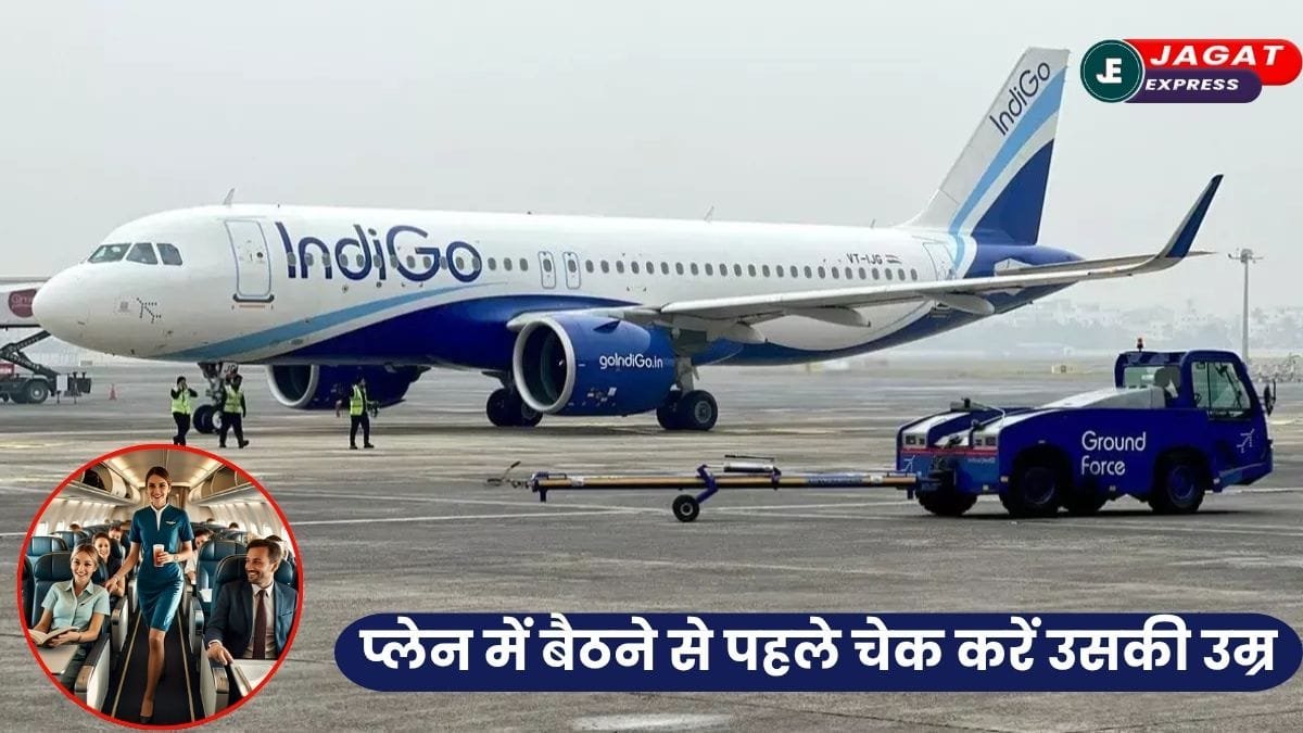 Plane Age Checker: दुर्घट्ना से समझदारी भली! प्लेन में बैठने से पहले ऐसे चेक करें उसकी उम्र