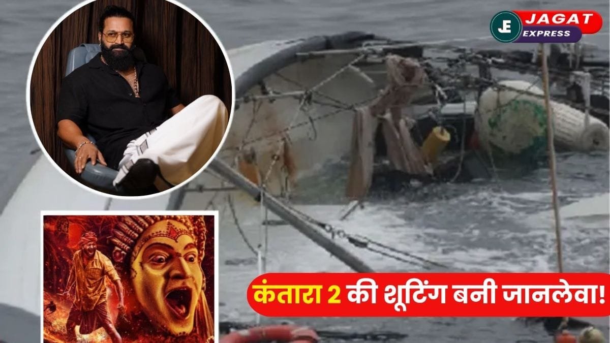 Boat Accident on Kantara 2 Set: कंतारा 2 की शूटिंग बनी जानलेवा! पानी में पलटी नाव, बाल-बाल बचे ऋषभ शेट्टी