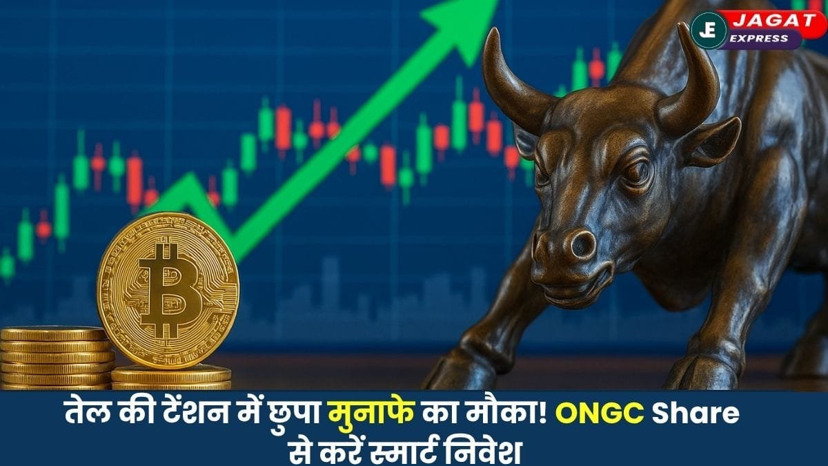 ईरान-इजरायल संघर्ष का असर STOCK MARKET पर साफ, तेल की टेंशन में छुपा मुनाफे का मौका! ONGC Share से करें स्मार्ट निवेश