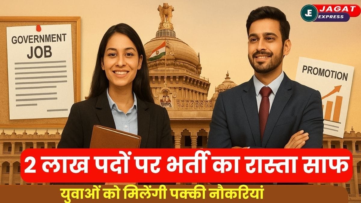MP Sarkari Naukri 2025: 2 लाख पदों पर भर्ती का रास्ता साफ, पदोन्नति नीति को मिली मंजूरी